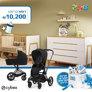 חבילת Cybex מושלמת-סייבקס -רומא-פריאם Priam 4