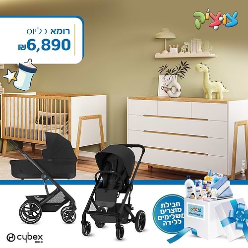 חבילת Cybex מושלמת-סייבקס בליוס-רומא- Balios S4