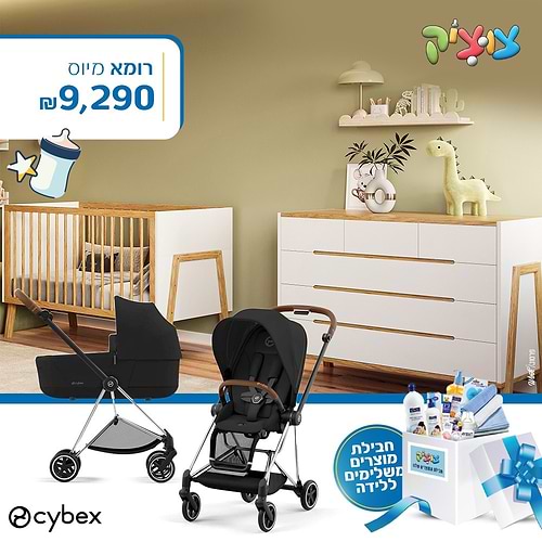 חבילת Cybex מושלמת-סייבקס מיוס -רומא- mios 3