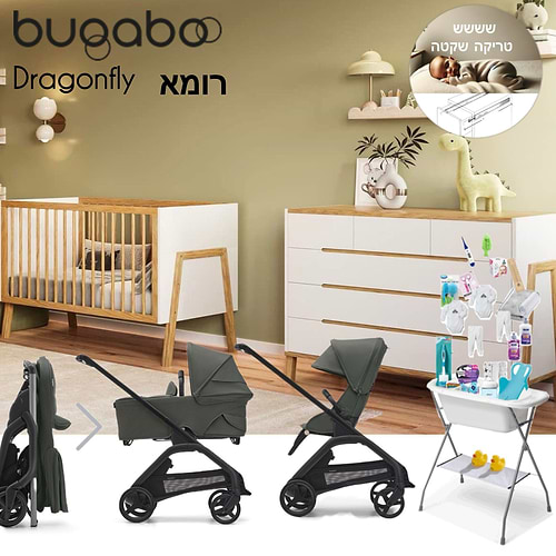 חבילת בוגבו Dragonfly מושלמת-דרגונפליי רומא-בוגבו - bugaboo