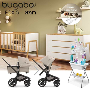 חבילת בוגבו FOX 5 מושלמת-פוקס 5 רומא -בוגבו - bugaboo