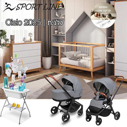 חבילת Sport line מושלמת-כלנית-ספורט ליין- CIELO BASIC סיילו בייסיק 2025