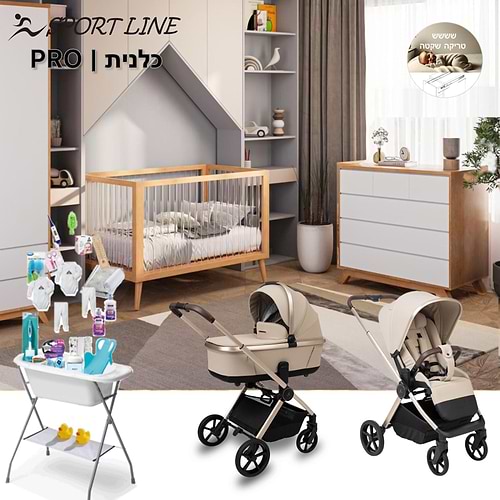 חבילת Sport line מושלמת-כלנית-ספורט ליין- PRO פרו- 2025