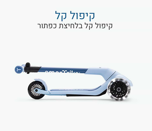 Xtend מיני- רייד בצבע כחול חצוי