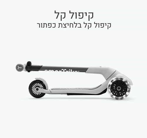 Xtend מיני- רייד בצבע לבן אפור