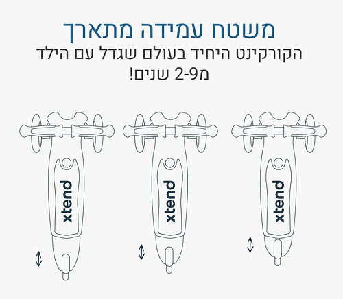 Xtend מיני+ 2-9 שנים בצבע כחול שמיים