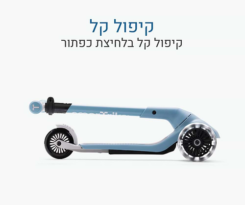 Xtend מיני+ 2-9 שנים בצבע כחול שמיים