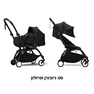 עגלת ניובורן וטיולון YOYO³ יויו³ בצבע שחור סטוקי
