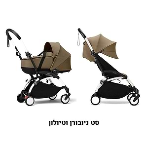עגלת ניובורן וטיולון YOYO³ יויו³ בצבע טופי סטוקי