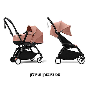 עגלת ניובורן וטיולון YOYO³ יויו³ בצבע ג'ינג'ר סטוקי