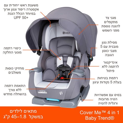 מושב בטיחות 4 ב 1 ™Cover Me מבית ®Baby Trend בצבע שחור