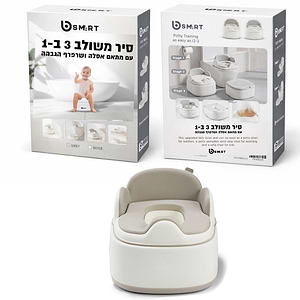 סיר גמילה משולב 3 ב-1 ביסמרט-Bsmart- בז/לבן