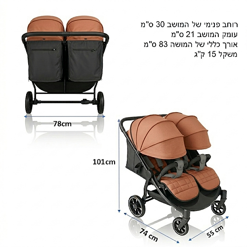 עגלת תאומים DOUBLE TOGETHER T1-T2 מק'ט 33269 צבע:בז'