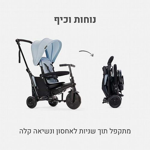 תלת אופן דגם STR 3 - צבע תכלת סמארט טרייק