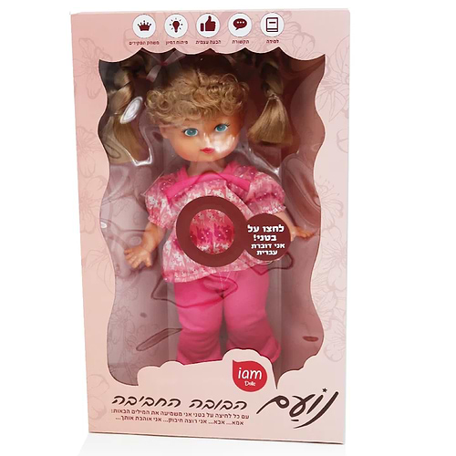 בובת נועם - הבובה החביבה שלי. בובה דוברת עברית!