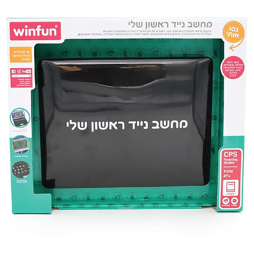 לפטופ ראשון שלי דובר עברית!