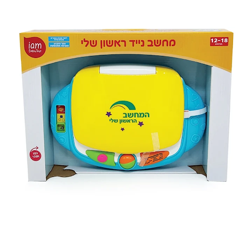 מחשב נייד ראשון שלי