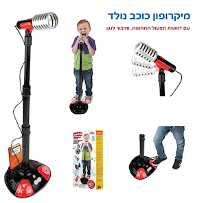 עמדת כוכב נולד - מיקרפון איי אמ טויס