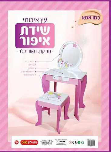 שידת איפור מעץ לילדות חד קרן עם מראה ותאורה – כולל שרפרף