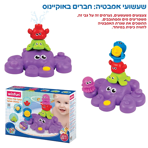 צעצועים לאמבטיה חברים באוקיינוס