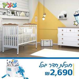 חבילת לידה חדר יובל 
