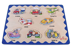 פאזל עץ 8 חלקים - כלי תחבורה פיט טוייז