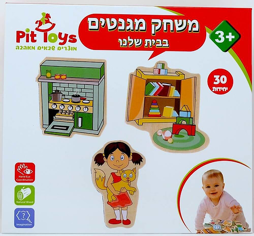 קופסאת מגנטים למשחק עם לוח מגנטי / מקרר - בבית שלנו