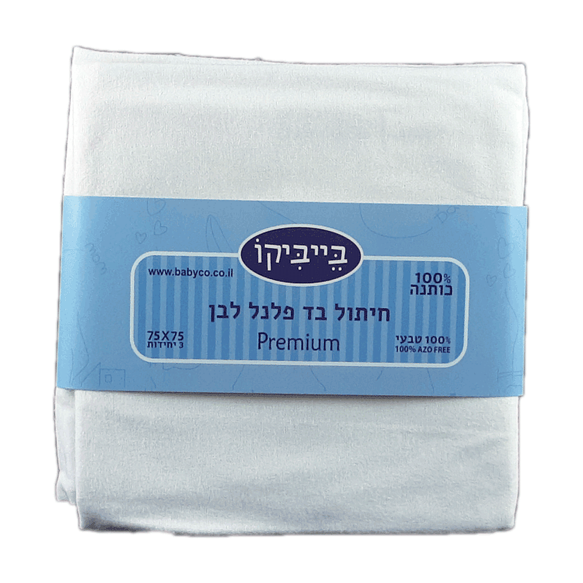 שלישיית חיתולי פלנל 100% כותנה גדולים - לבן