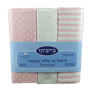 שלישיית חיתולי פלנל 100% כותנה גדולים - ורוד כוכבים בייביקו