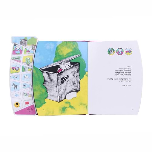 ספר אינטראקטיבי - הבית של יעל 