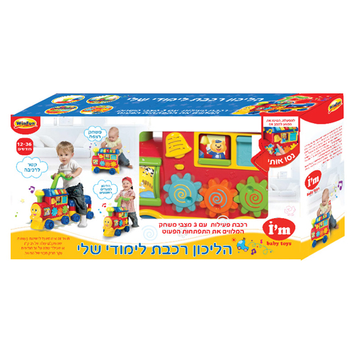 בימבה רכבת 3 ב-1  דובר עברית - אדום