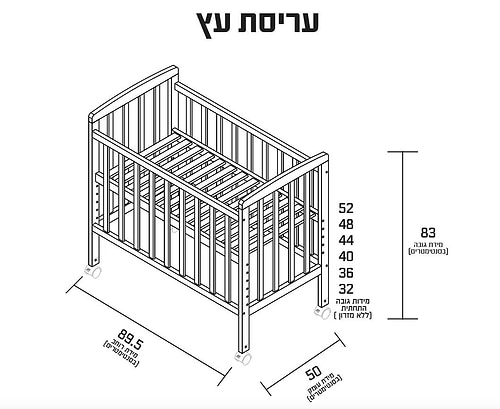 עריסת עץ אוריה המתחברת למיטת הורים - לבן