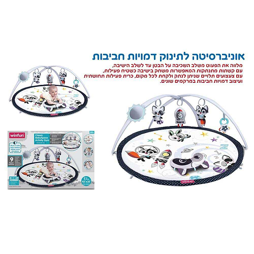 אוניברסיטה לתינוק הכוללת כרית בטן ו 5 צעצועים - שחור/לבן
