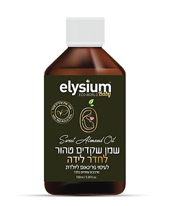 שמן שקדים טהור לחדר לידה לעיסוי פרינאום - 100 מ״ל אליסיום 