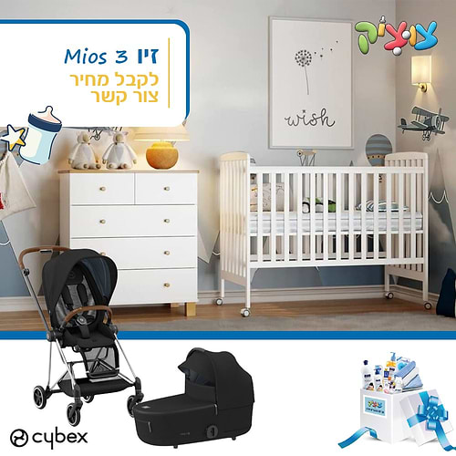 חבילת Mios 3 זיו 