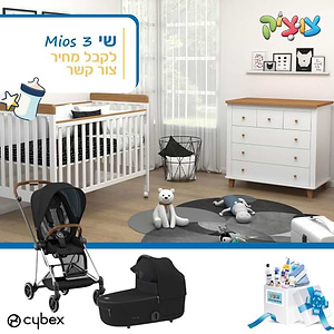 חבילת Mios 3 שי סייבקס