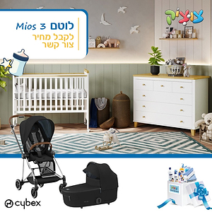 חבילת Mios 3 לוטם סייבקס