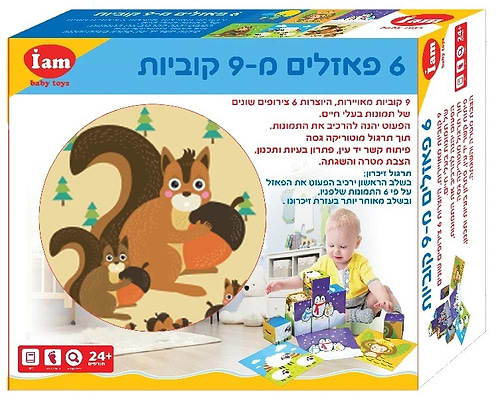 6 פאזלים חיות 9 קוביות