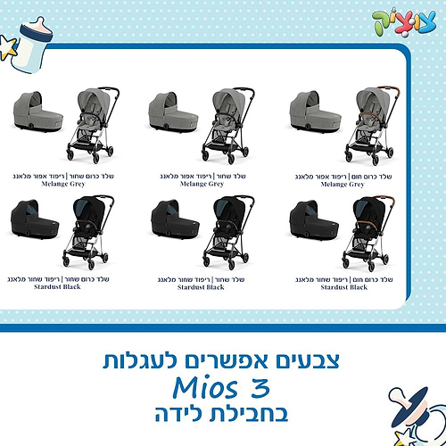 חבילת Mios 3 זיו 