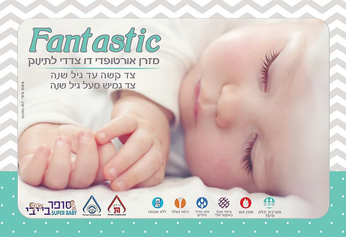 מזרון למיטת תינוק פנטסטיק Fantastic הכולל צד קשיח, ציפוי בד נושם ושכבת ויסקו - מידה: 127*63 ס״מ