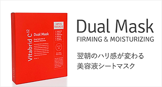 デュアルマスク製品画像