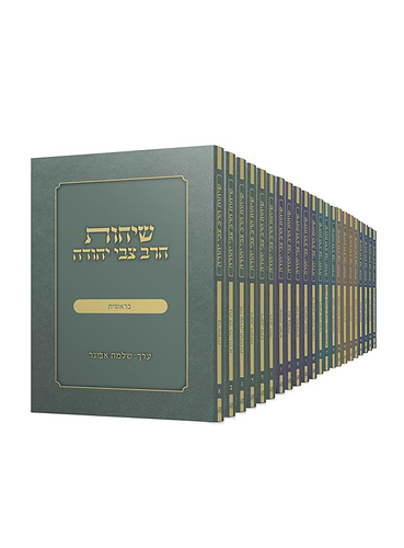 שיחות הרב צבי יהודה על פרשת השבוע פורמט כיס