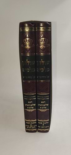 שולחן מלכים הרב שלום כהן