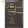 אוצר פלאות התורה - דברים