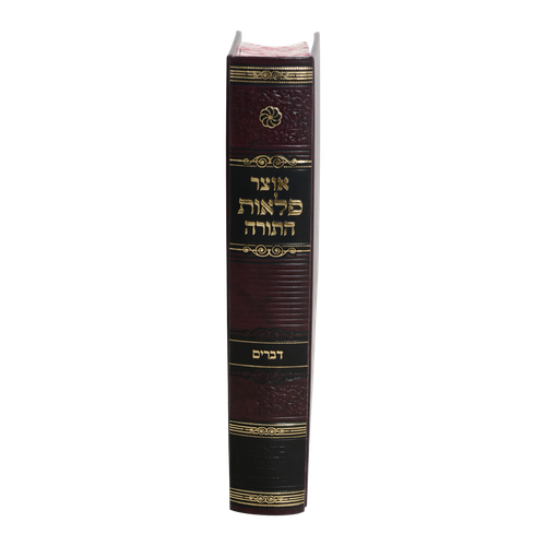 אוצר פלאות התורה דברים