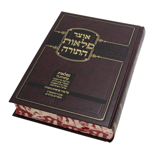 אוצר פלאות התורה דברים