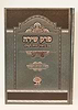 פרק שירה - עם ביאור שירו למלך / על פי תורת הנסתר