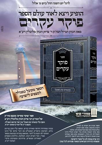 פוקד עקרים ספר