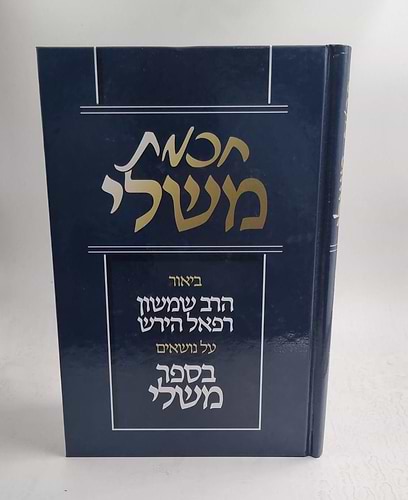 חכמת משלי הרש
