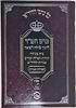 כרם חמ"ר להחיד''א - חינוך, מילה, רפואה / מכון המאור